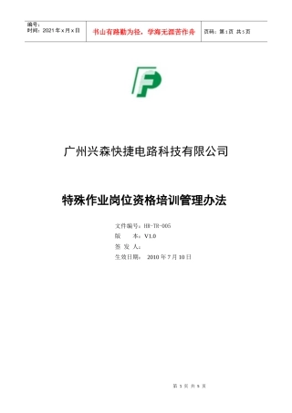特殊岗位培训管理办法