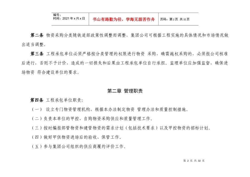 物资手册(京沪高速铁路物资设备管理办法)_第2页