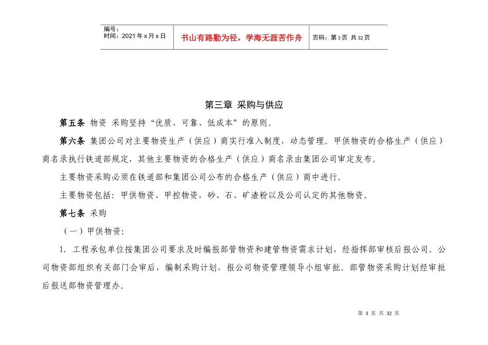 物资手册(京沪高速铁路物资设备管理办法)_第3页