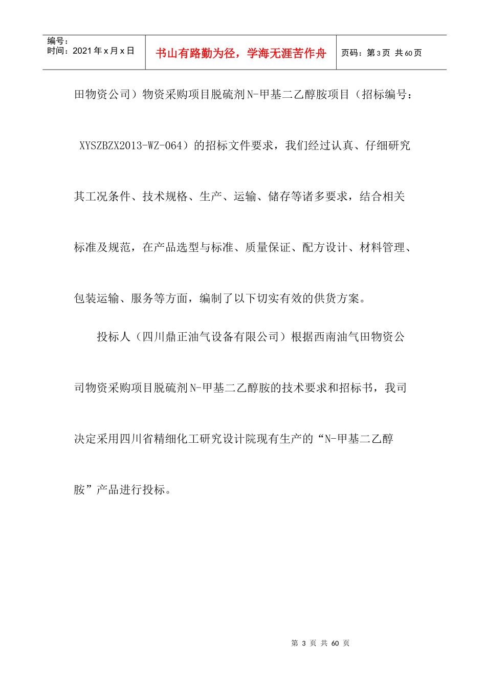 甲基二乙醇胺技术标书_第3页