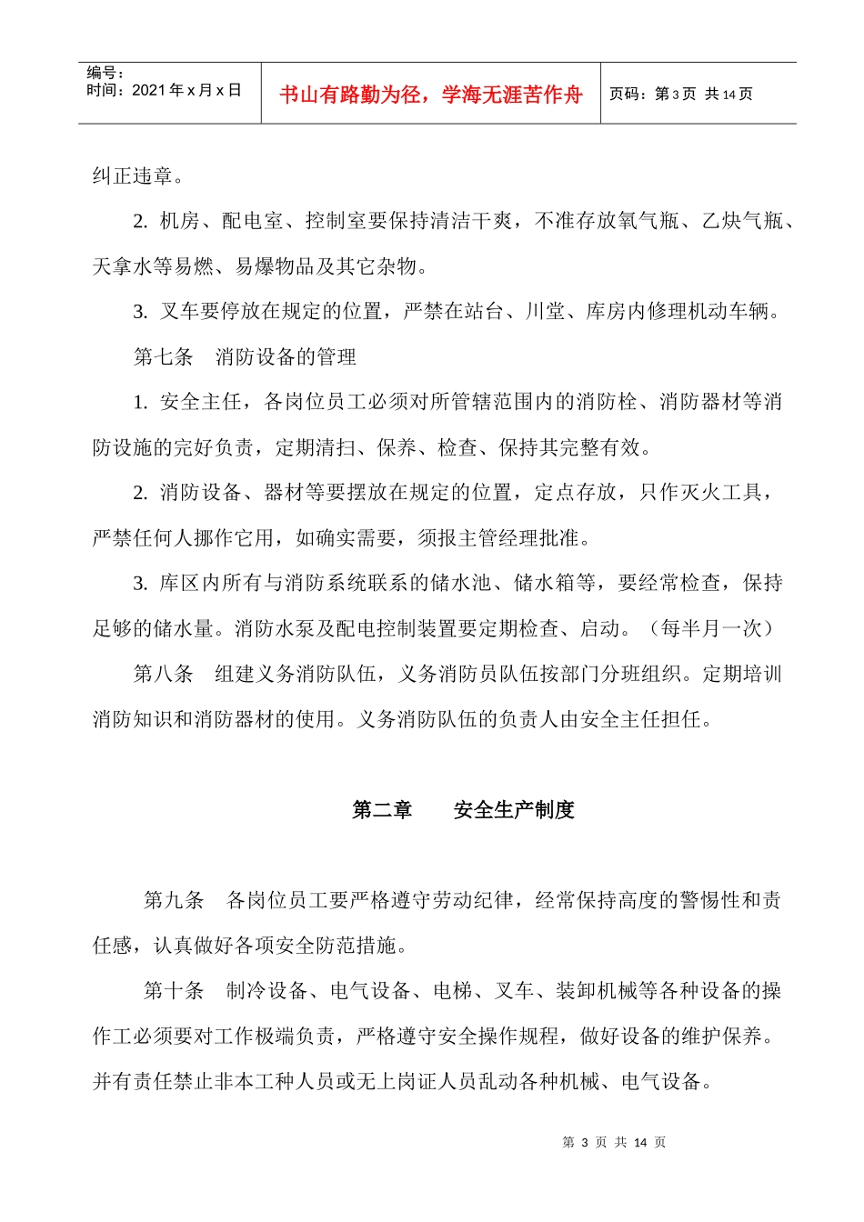 瑞源冷库安全管理制度_第3页