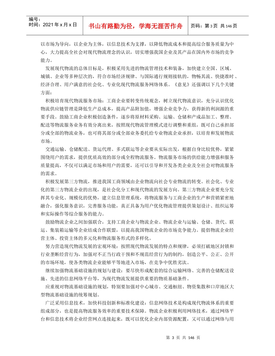 物流资料汇编_第3页