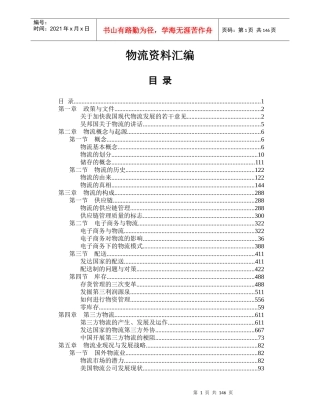 物流资料汇编