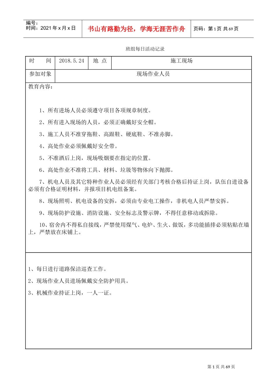 班组每日活动记录(DOC55页)_第1页
