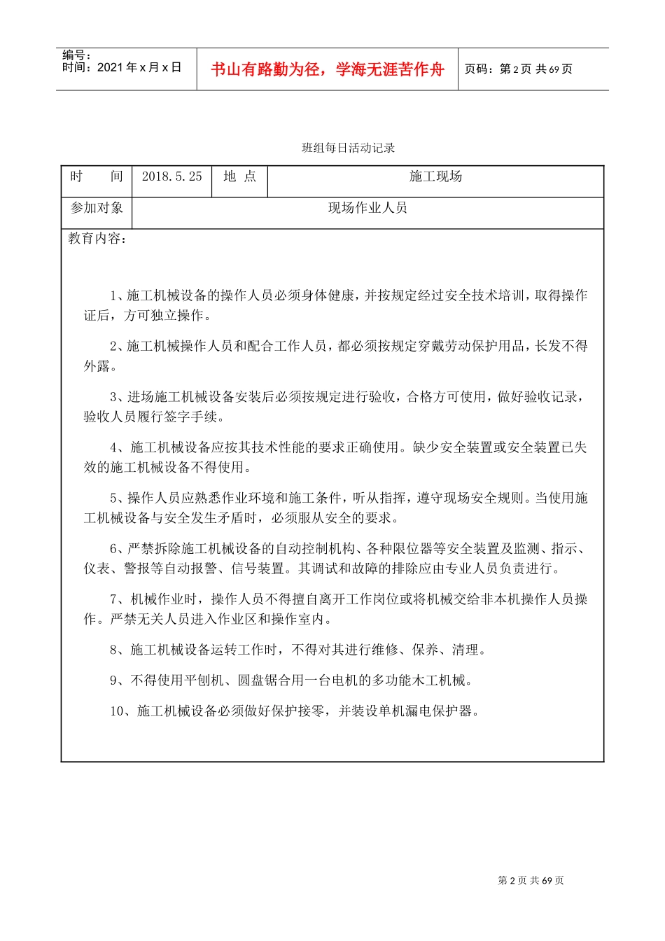 班组每日活动记录(DOC55页)_第2页