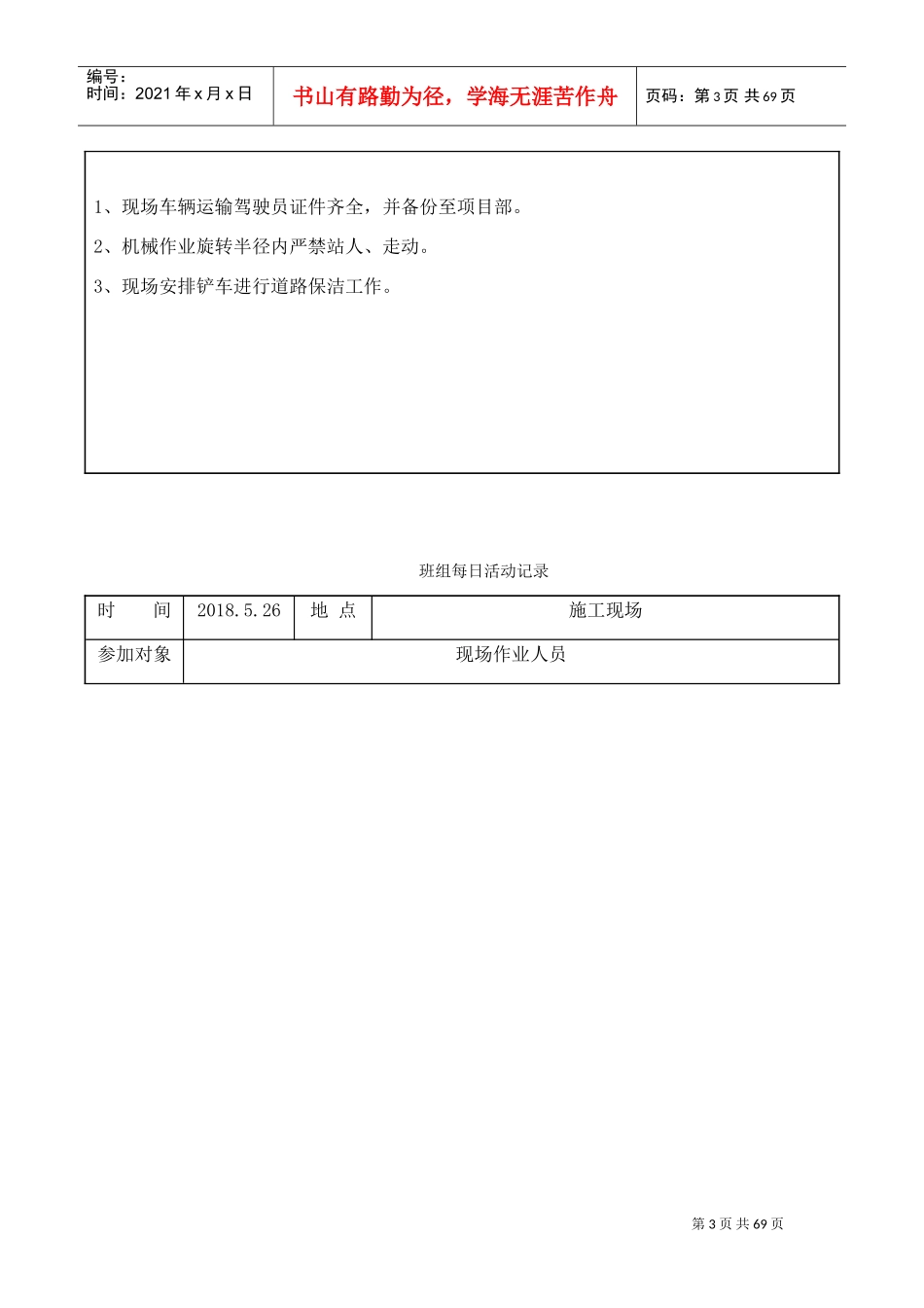 班组每日活动记录(DOC55页)_第3页