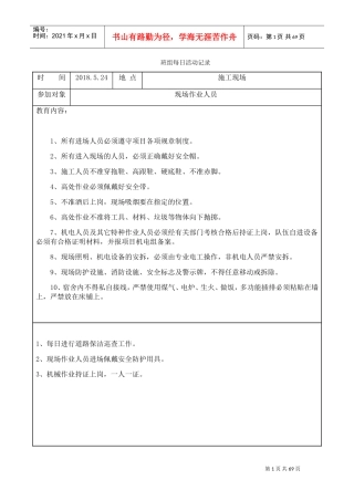 班组每日活动记录(DOC55页)