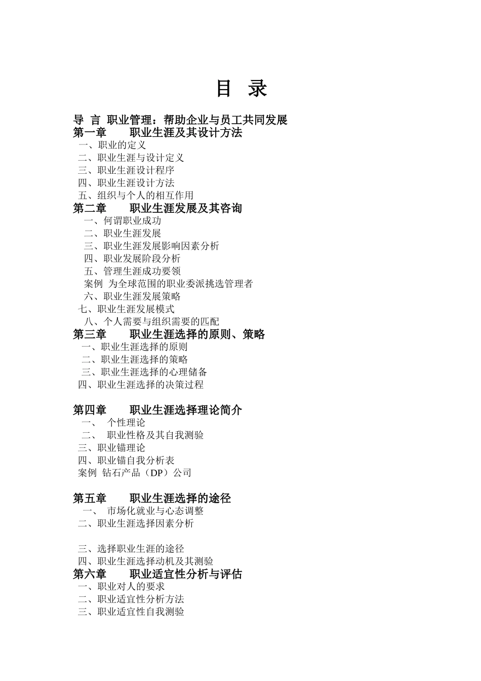 职业生涯设计与管理技术讲解_第2页