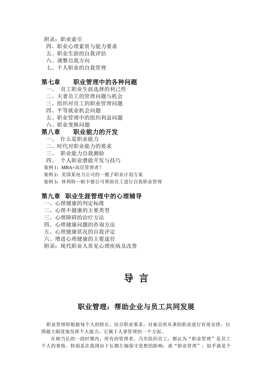 职业生涯设计与管理技术讲解_第3页