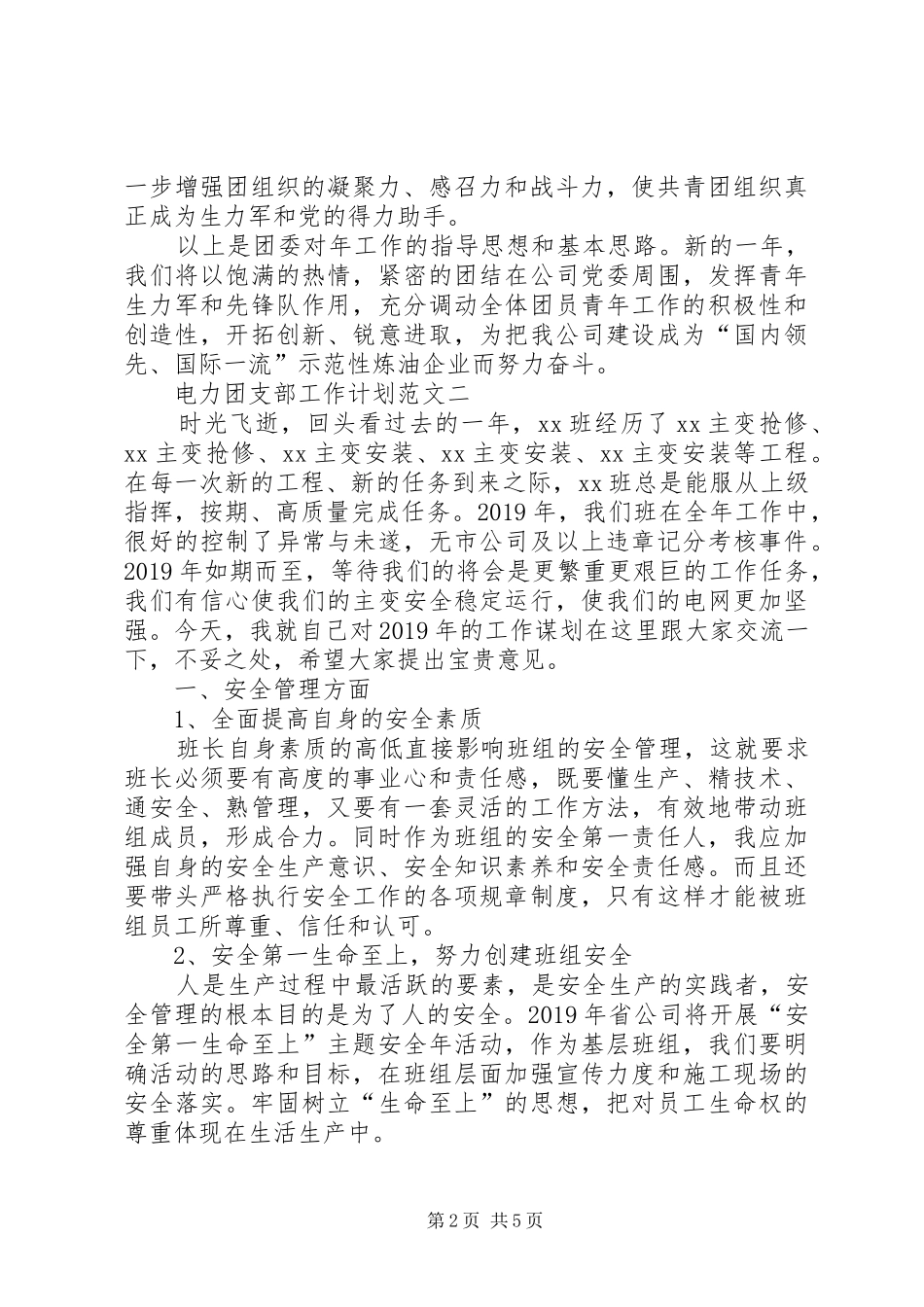 电力团支部工作计划_第2页