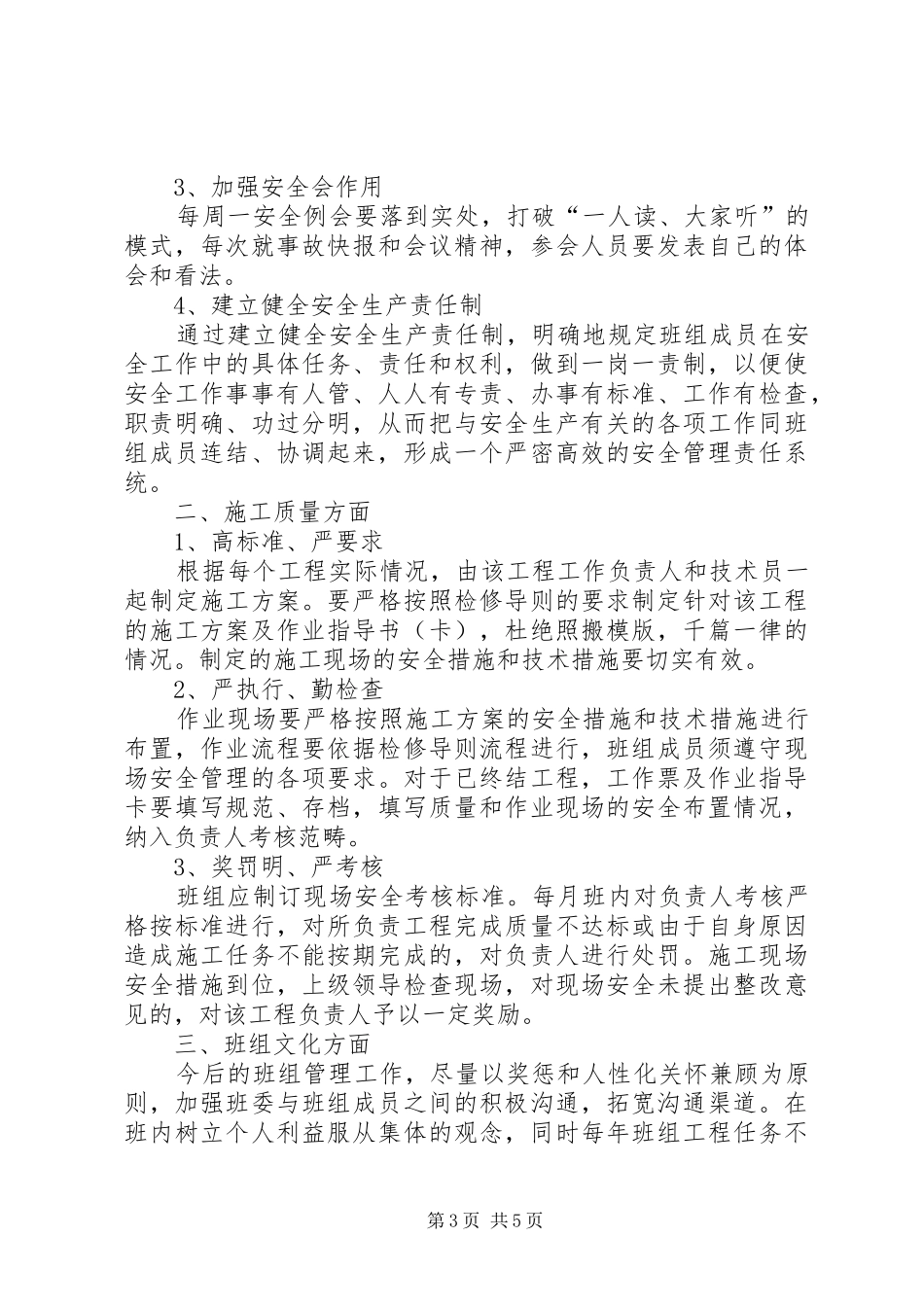 电力团支部工作计划_第3页