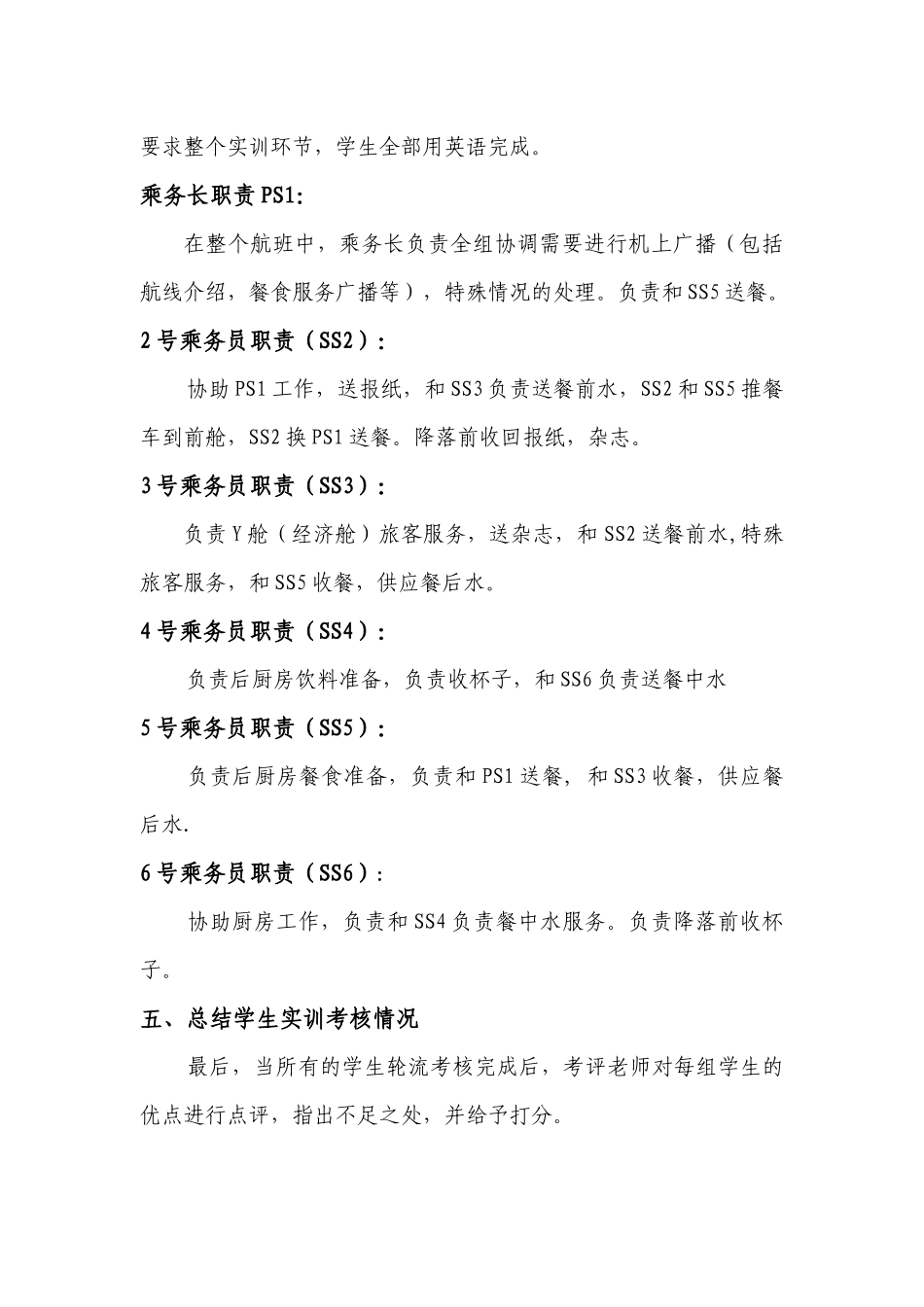 期末乘务英语听说考核方案最新(615)_第2页