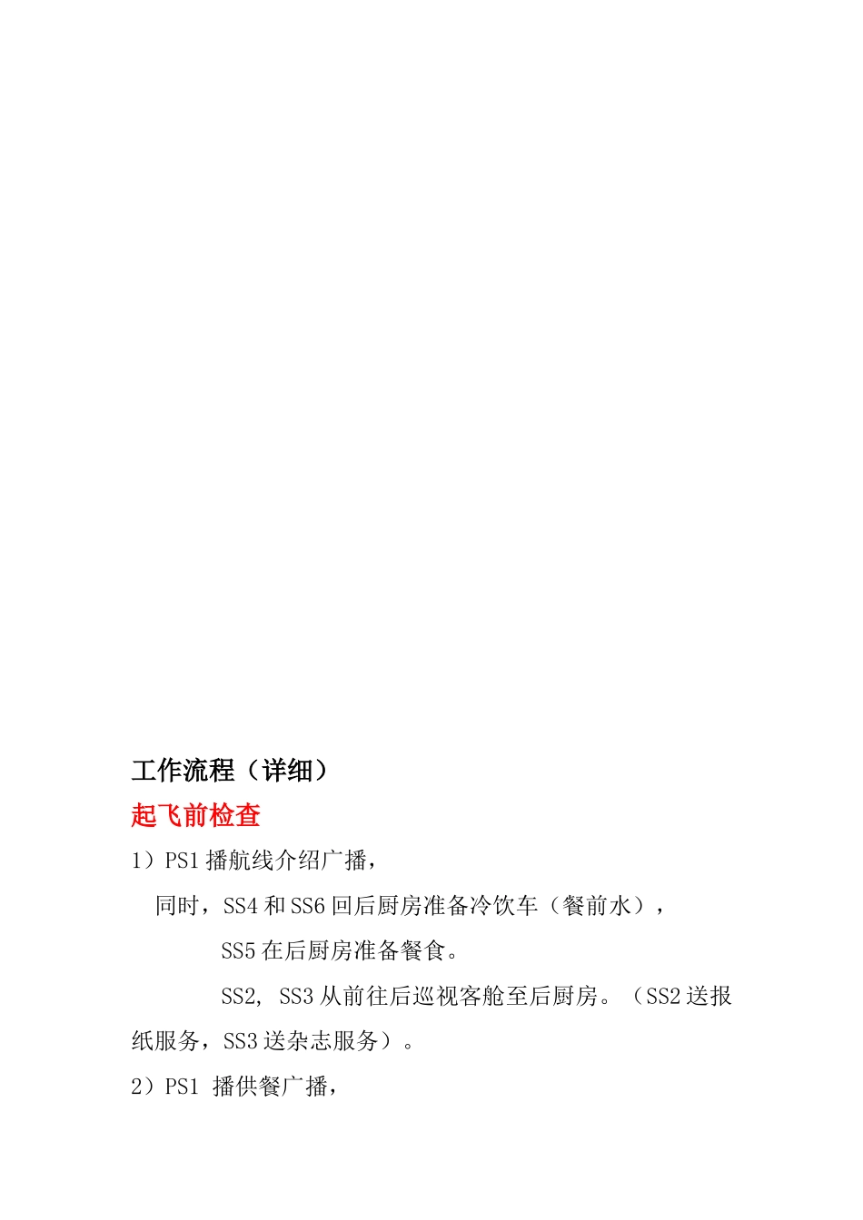 期末乘务英语听说考核方案最新(615)_第3页