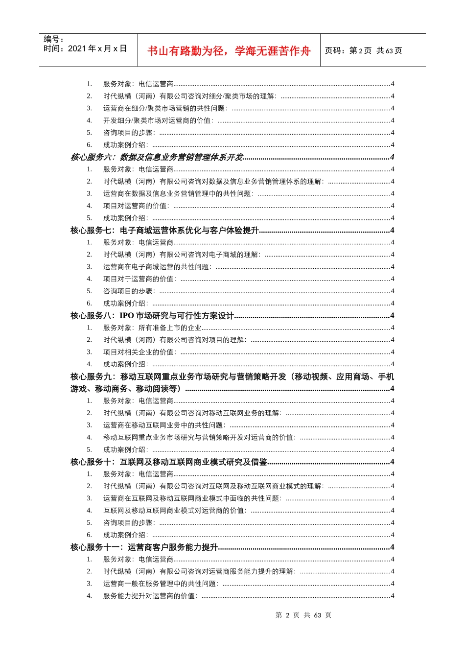 电信咨询产品手册V1_XXXX0216_第2页