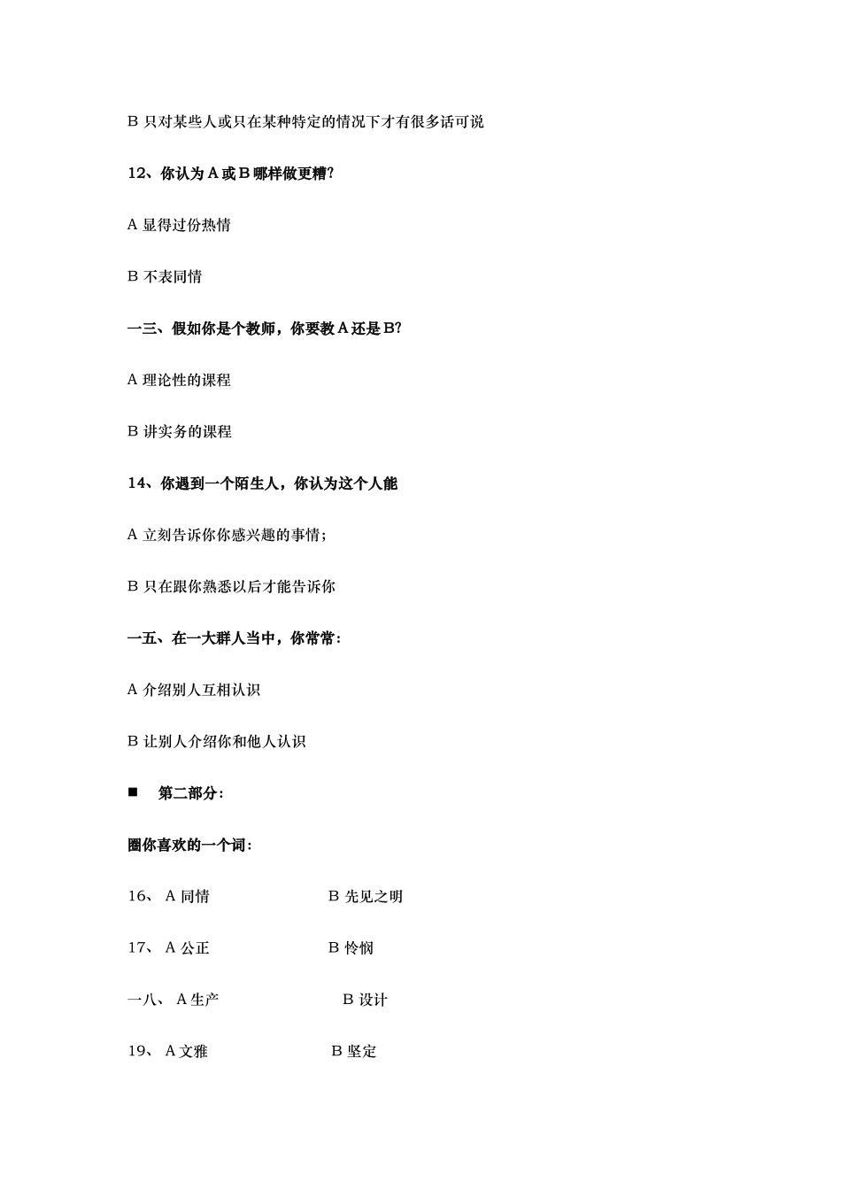 职业性向(工作作风)标准测试_第3页