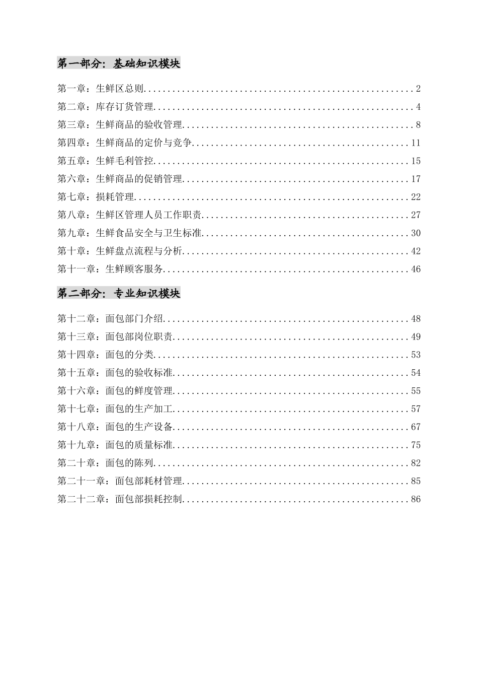 生鲜区学员培训手册--面包部分(XXXX722)_第2页