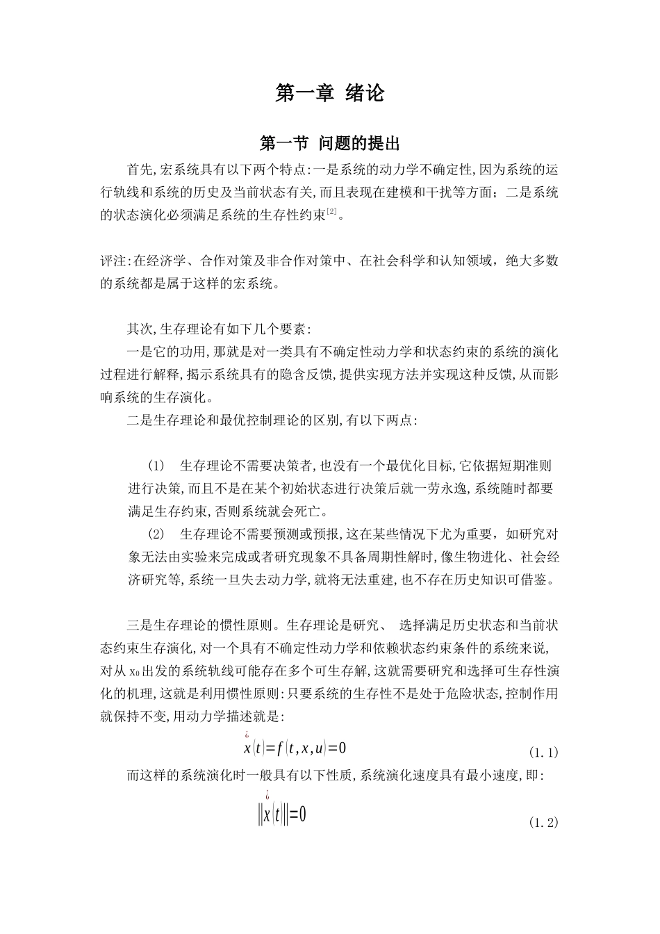 现代企业战略管理教训教材_第3页