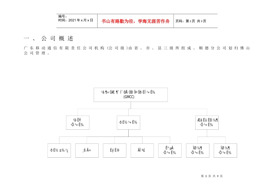 电信公司项目会计调研工作文档_第3页