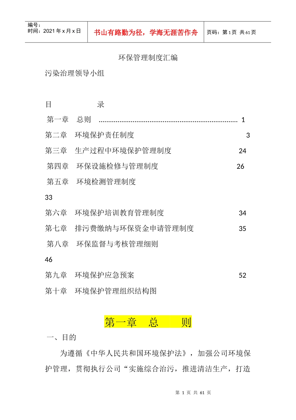 环保管理制度汇编（DOC57页）_第1页