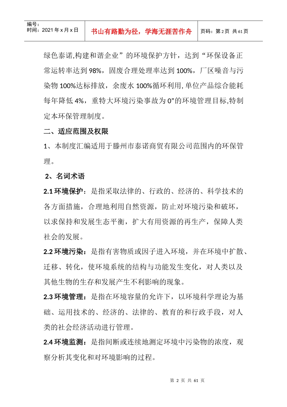 环保管理制度汇编（DOC57页）_第2页