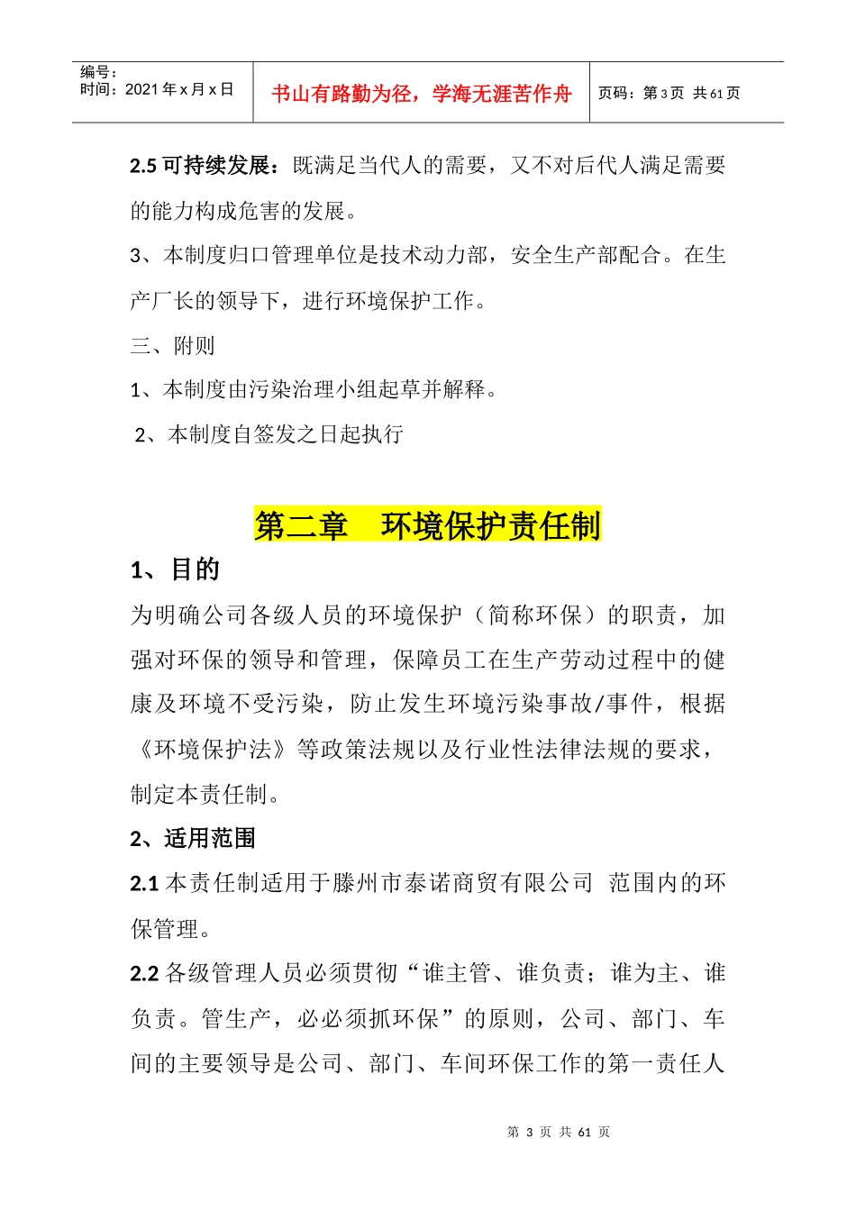 环保管理制度汇编（DOC57页）_第3页