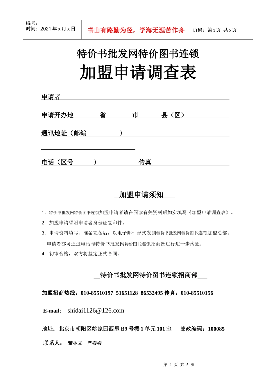 特价书批发网特价图书连锁_第1页