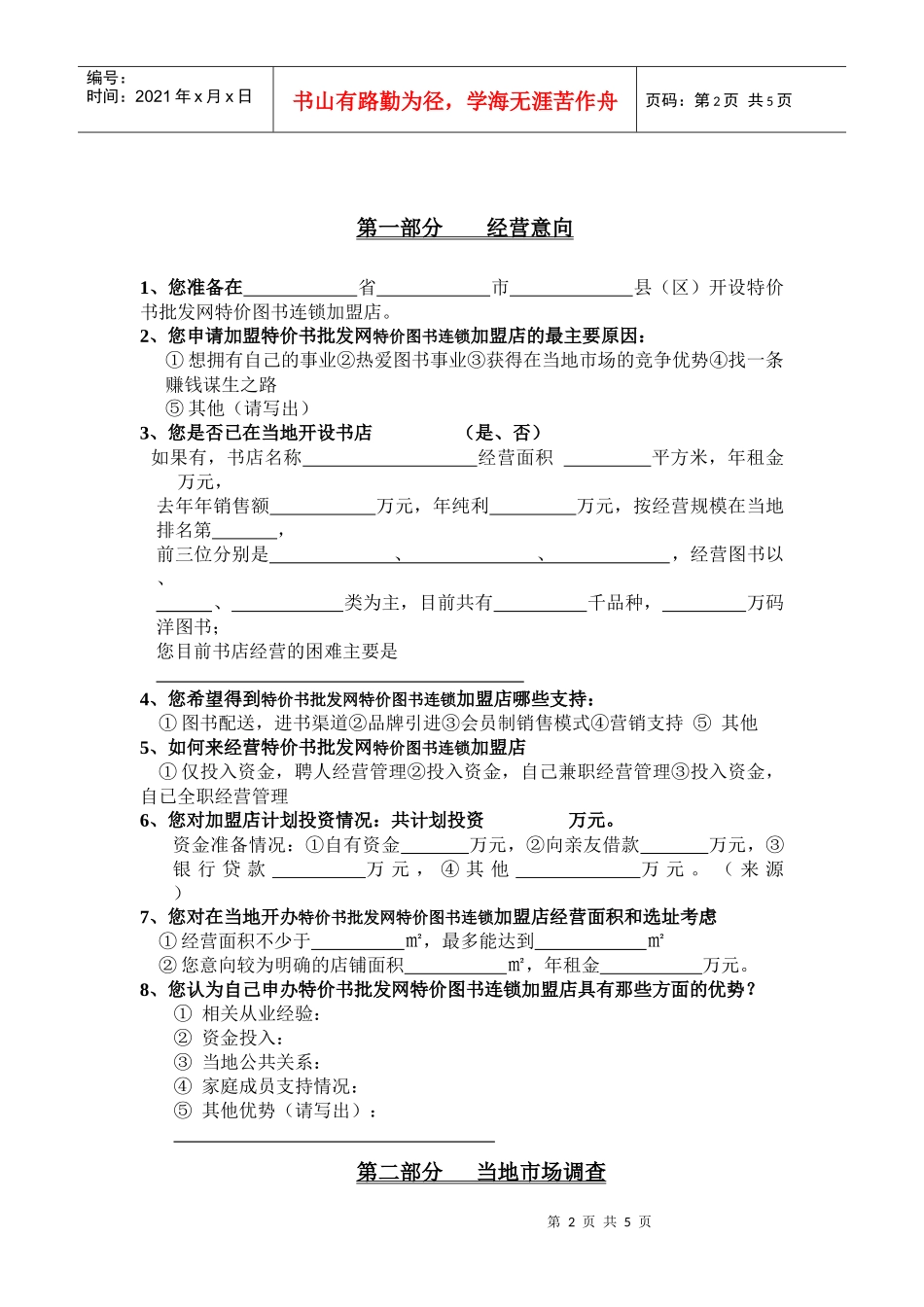 特价书批发网特价图书连锁_第2页