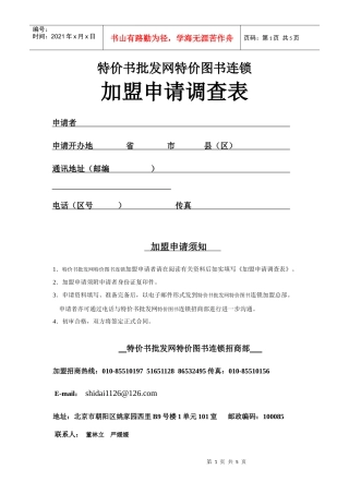 特价书批发网特价图书连锁