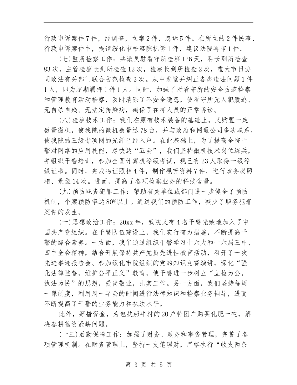 机关公务员年底个人总结_第3页