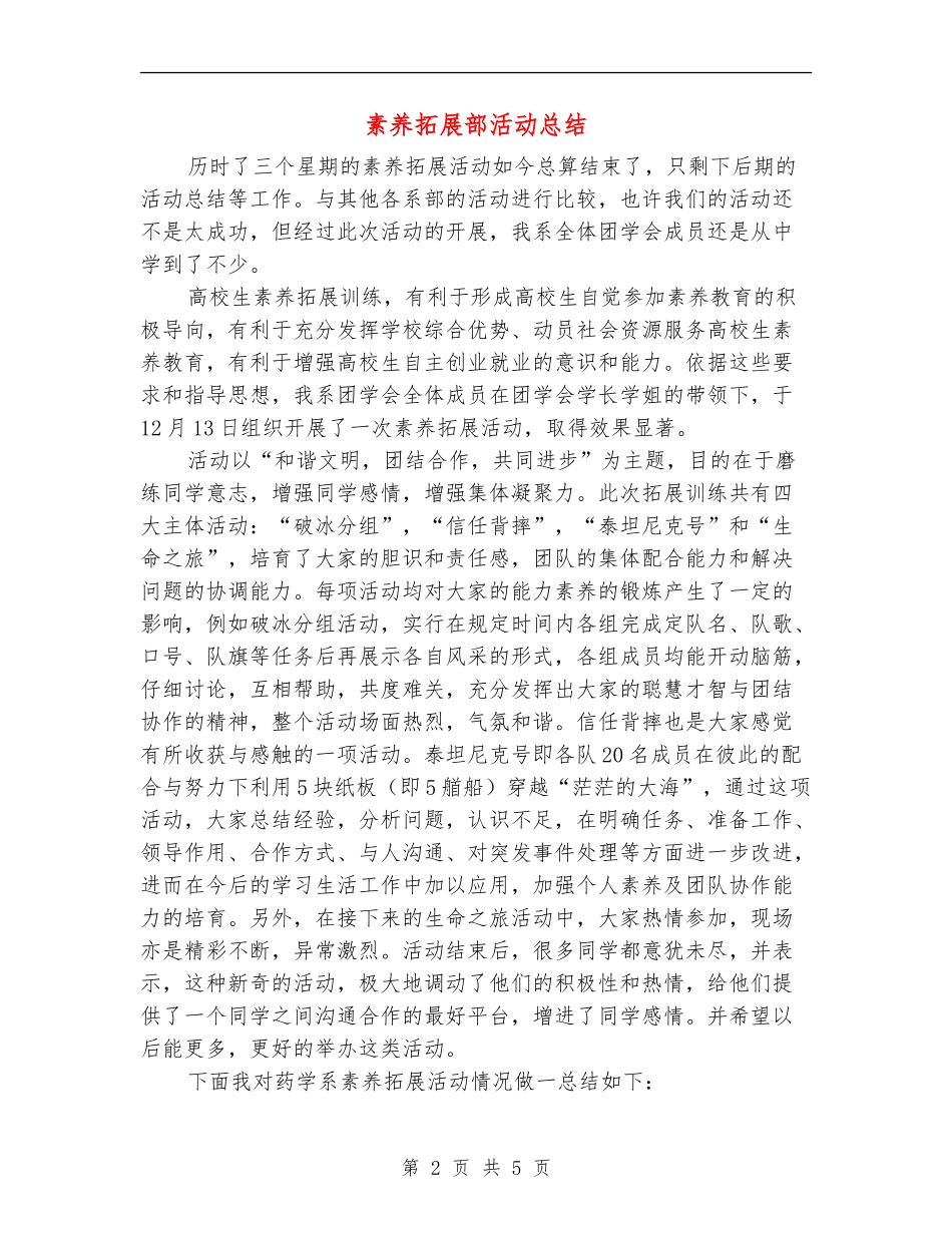 素质拓展部活动总结_第2页