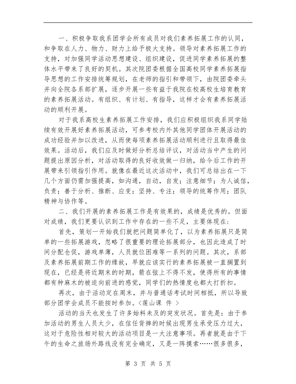 素质拓展部活动总结_第3页