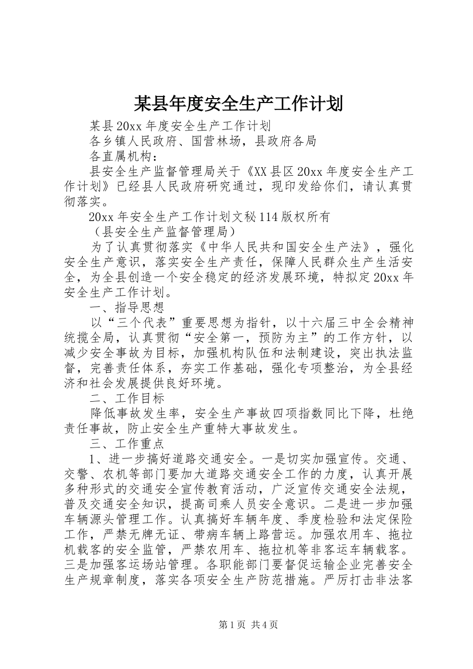 某县年度安全生产工作计划_第1页