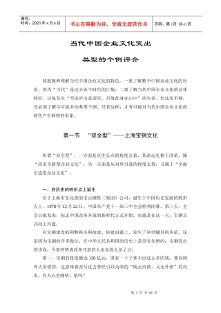 现代企业企业文化经典案例(1)