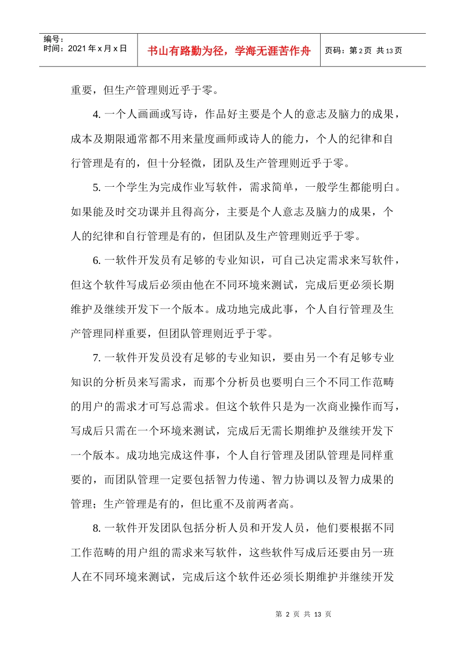 理清企业管理中的问题_第2页