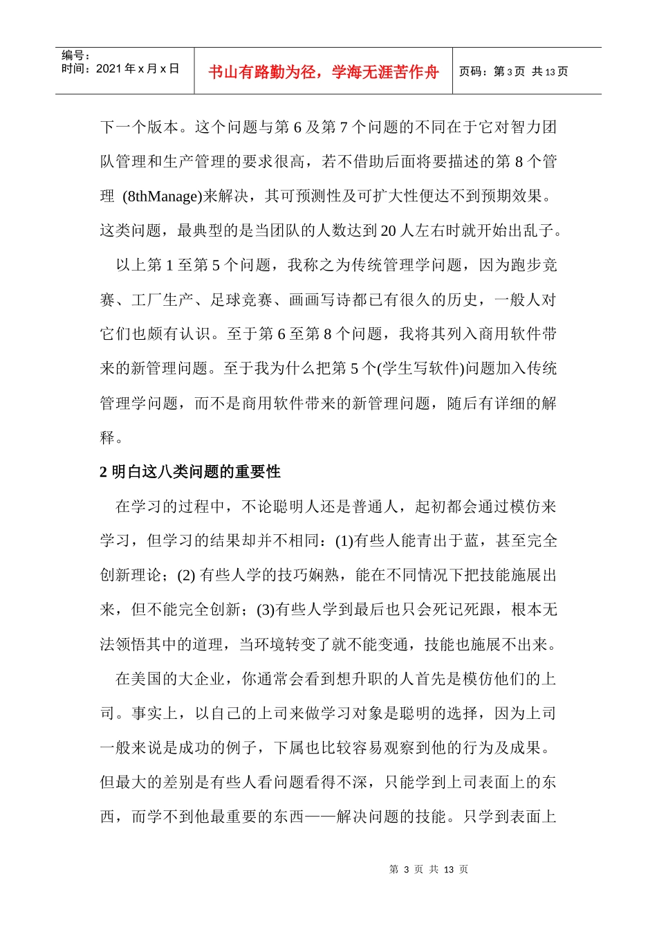 理清企业管理中的问题_第3页