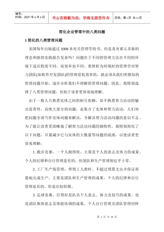 理清企业管理中的问题
