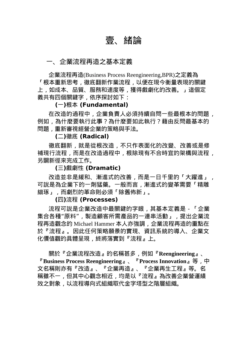 现代企业流程再造方法论_第3页