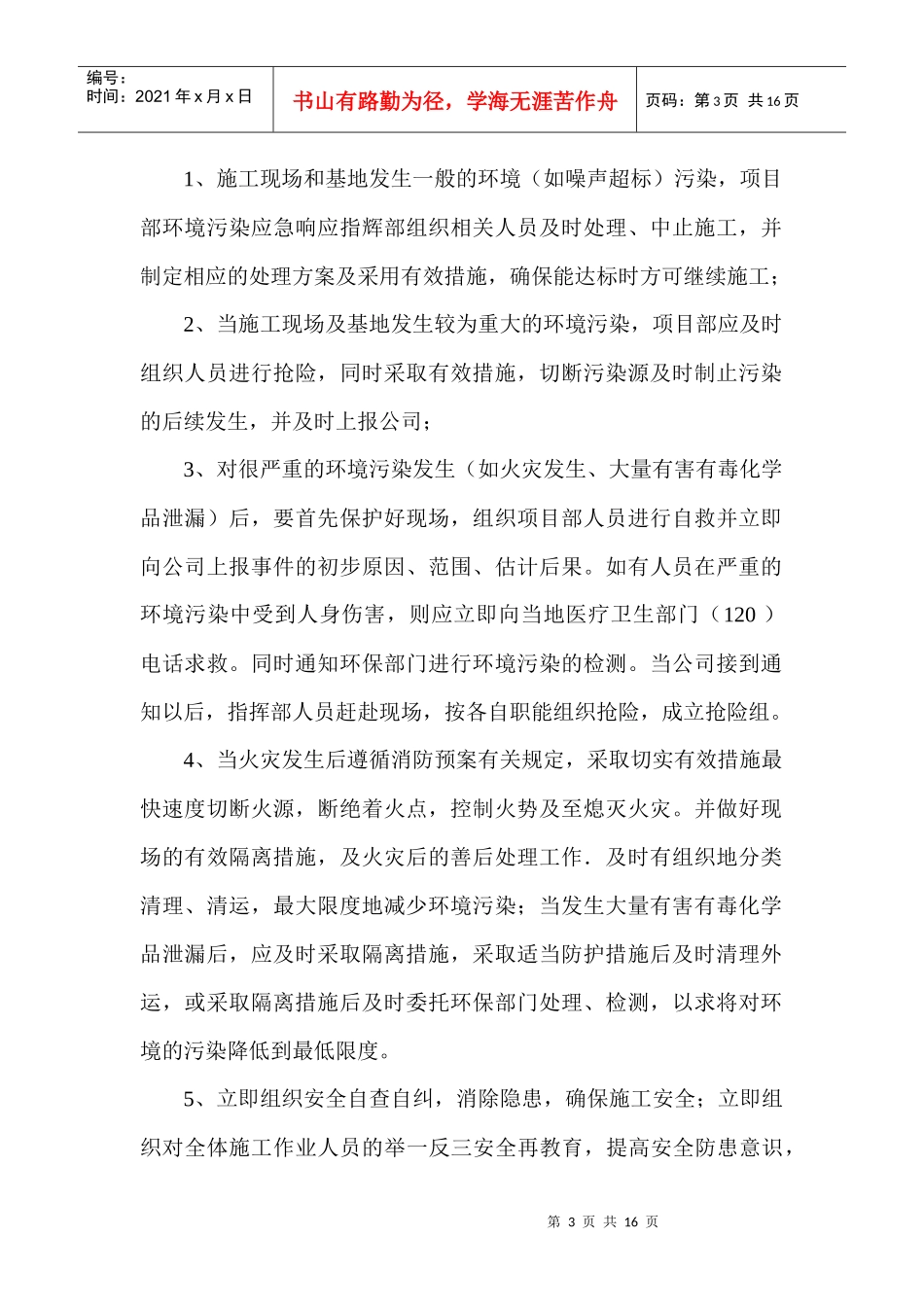 环境污染应急预案_第3页