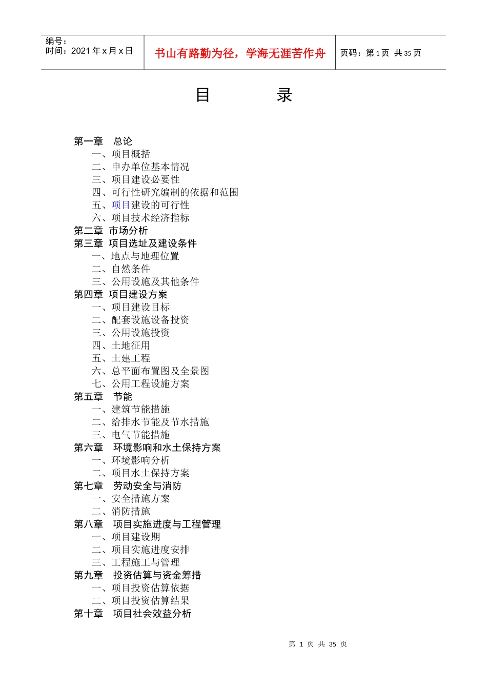 物流配送仓储中心项目可行性研究报告_第1页