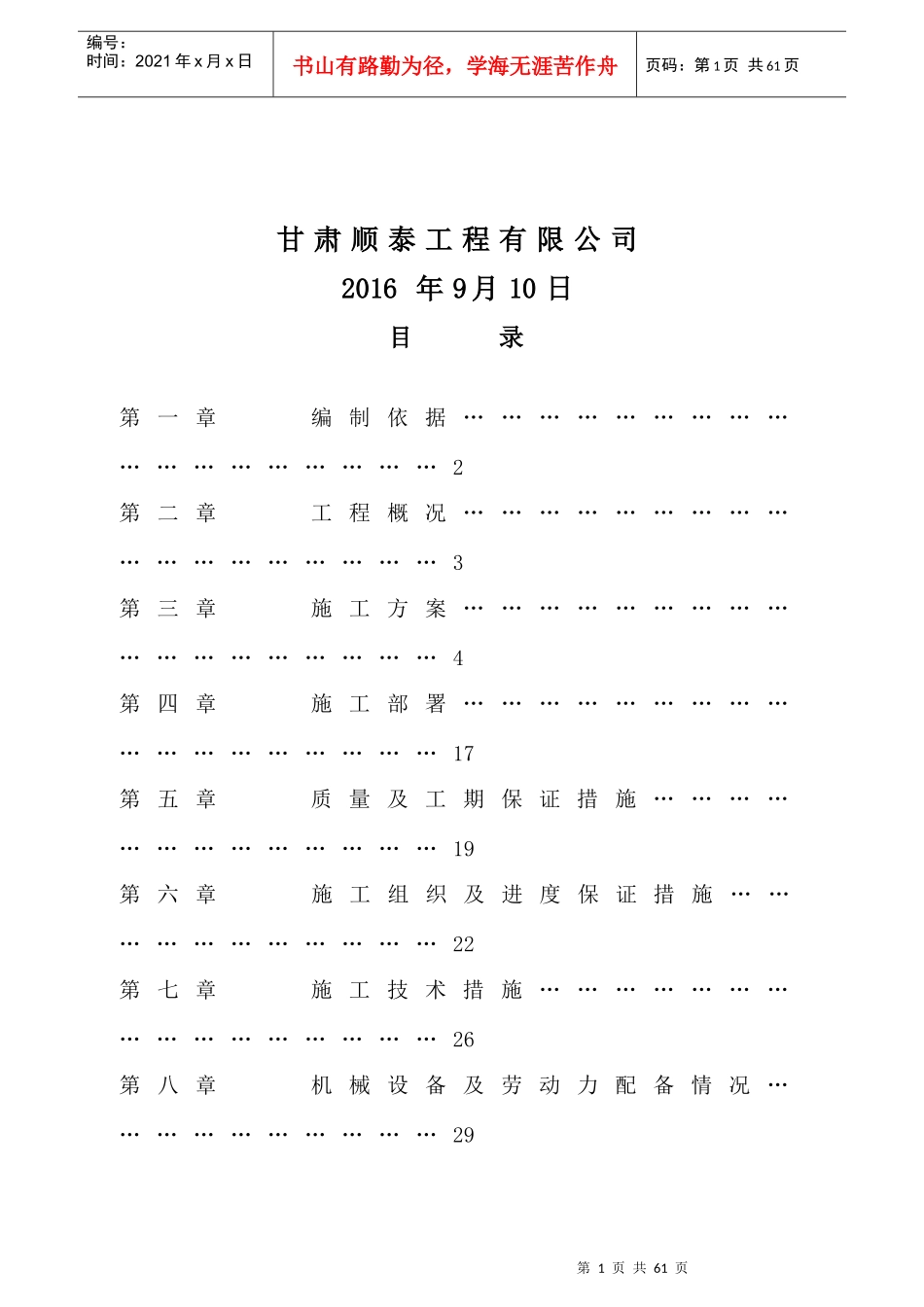 甘肃顺泰施工组织设计_第2页