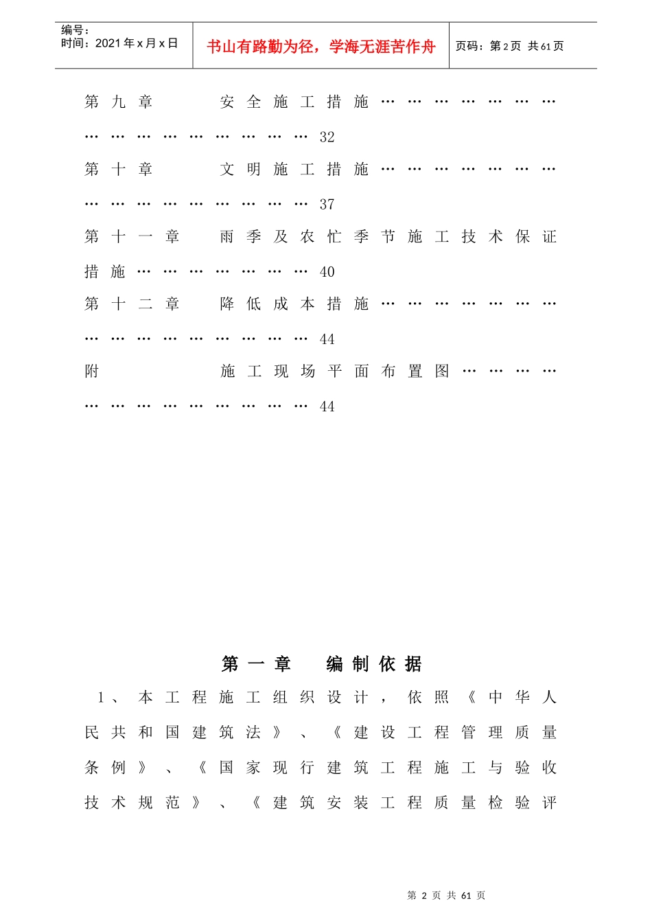 甘肃顺泰施工组织设计_第3页