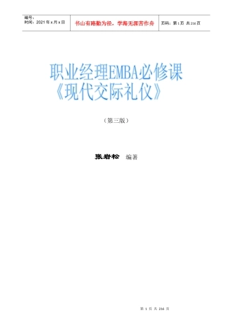 现代交际礼仪培训
