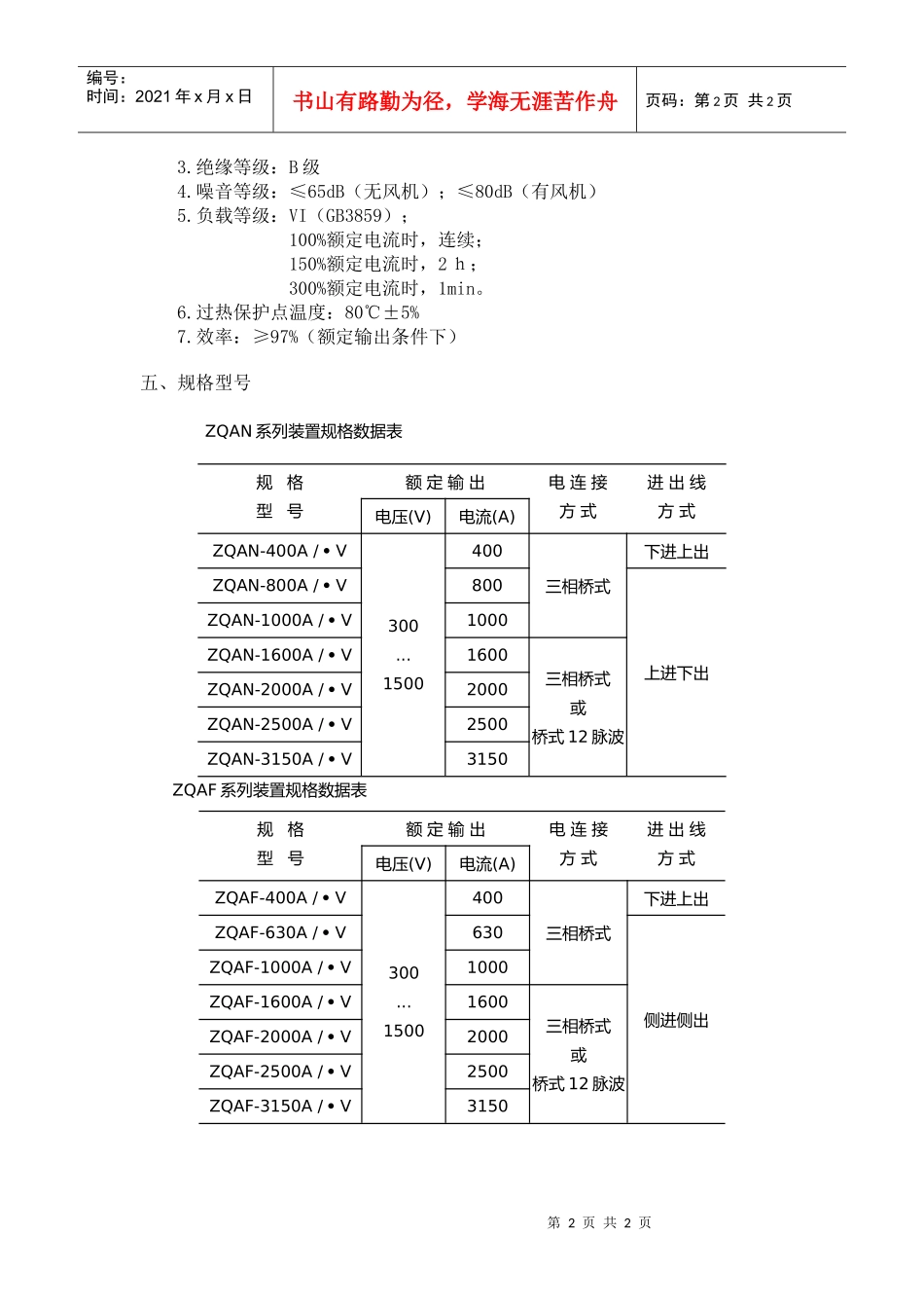 牵引变电站用整流装置产品介绍_第2页