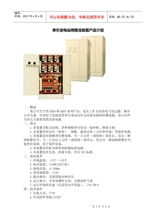 牵引变电站用整流装置产品介绍
