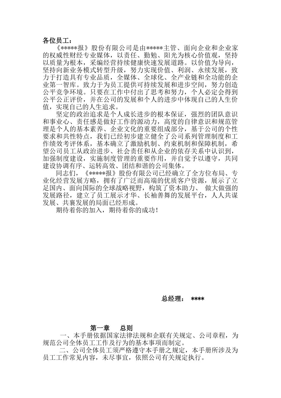 某某报社员工手册样本_第2页