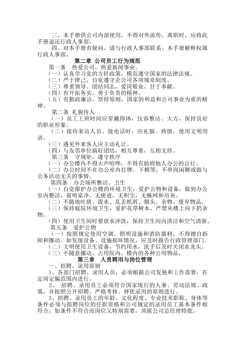 某某报社员工手册样本_第3页