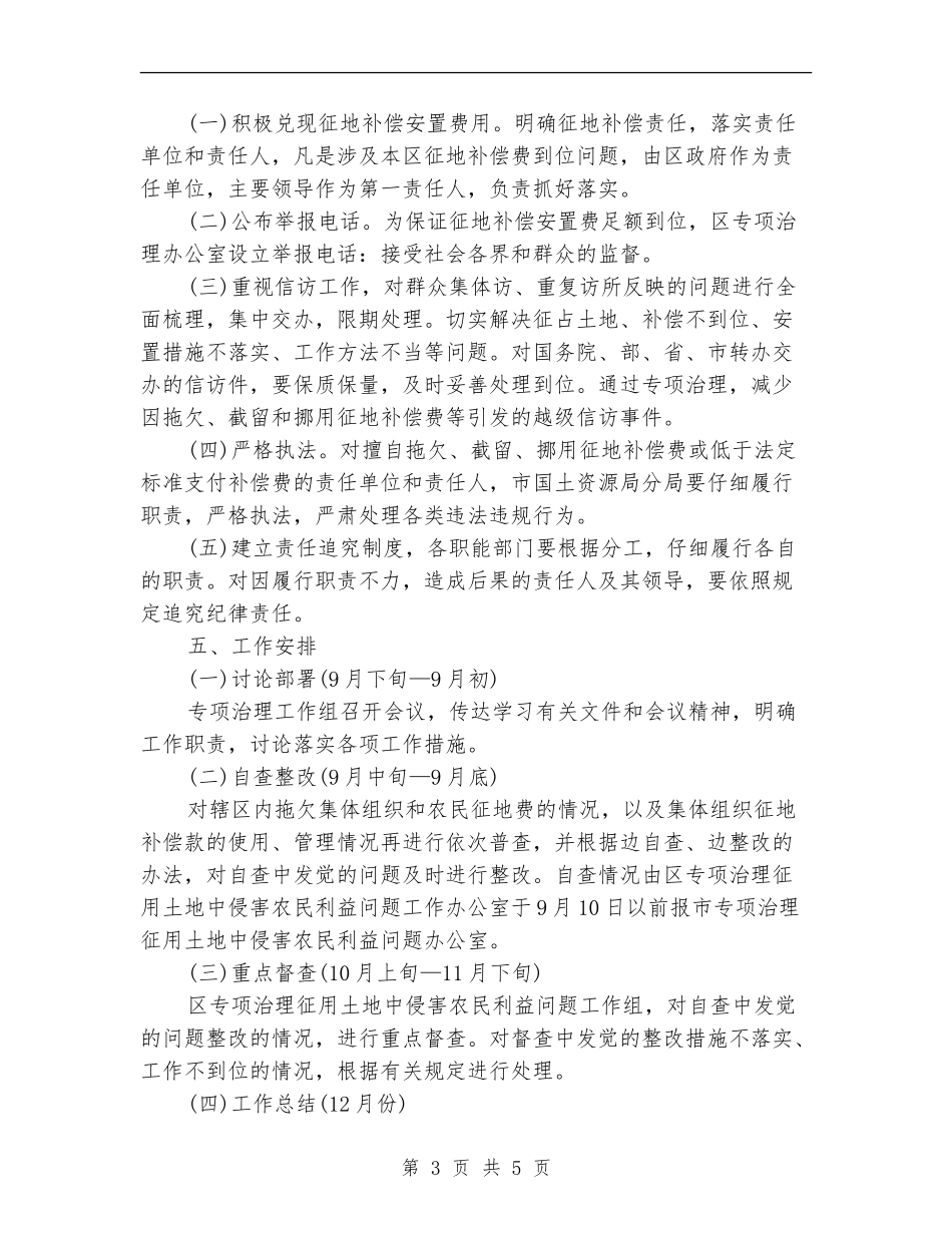 侵害农民利益行为治理方案_第3页