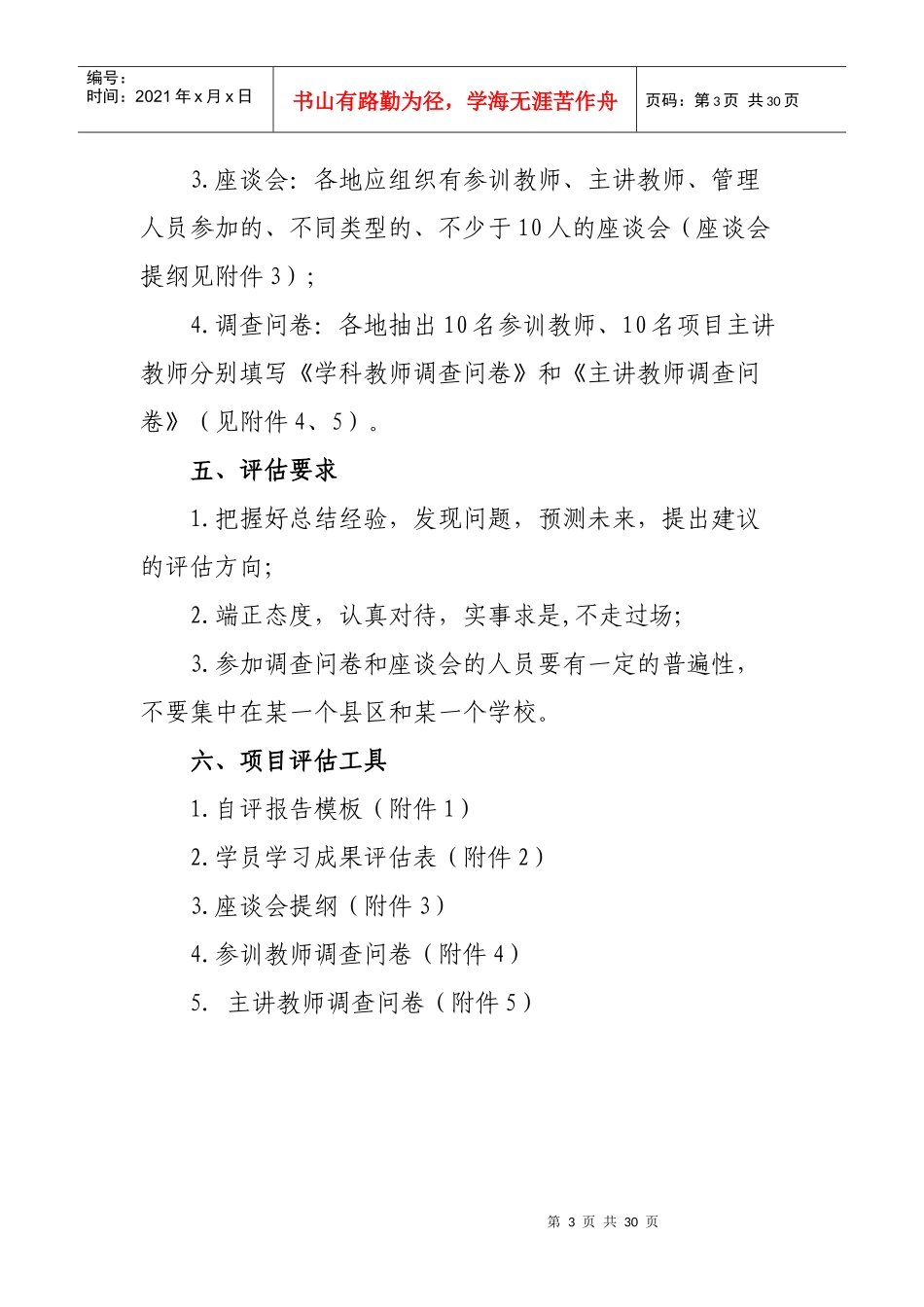 甘肃省中小学教师教育技术能力建设项目评估方案_第3页