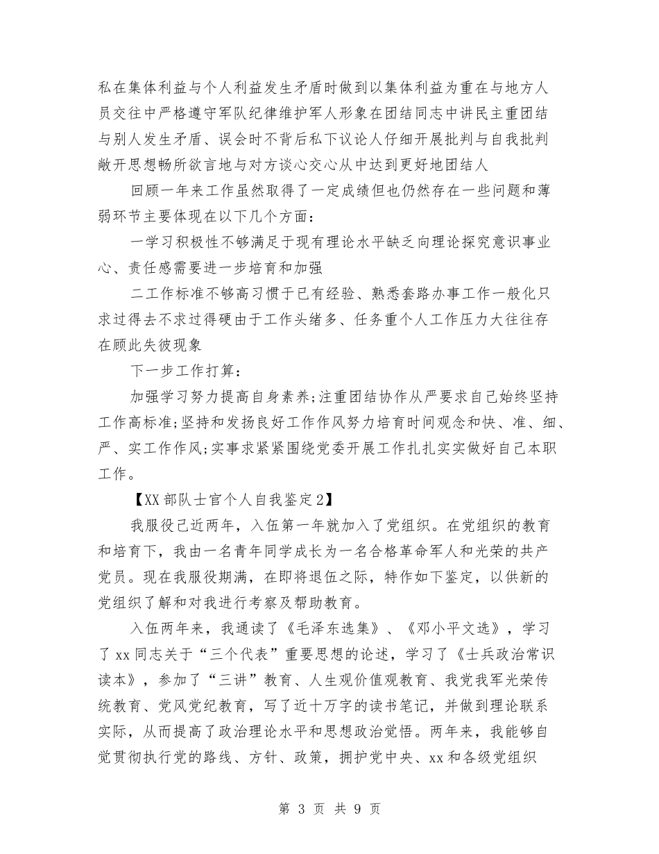 2024部队士官个人自我鉴定与2024酒吧中秋活动方案汇编_第3页