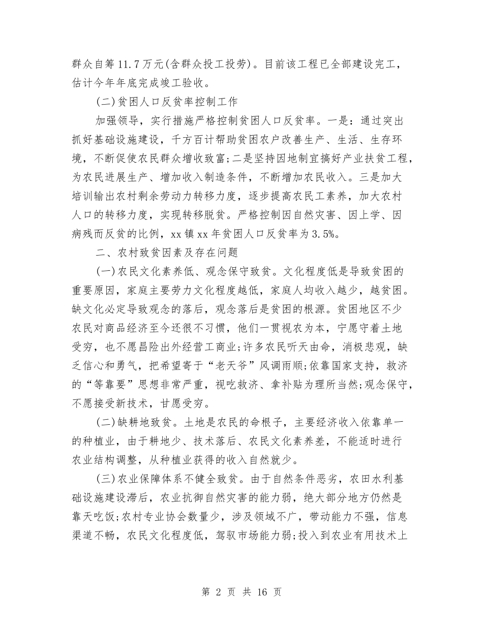 2024年度乡镇个人工作总结与2024年度乡镇人大工作总结2汇编_第2页